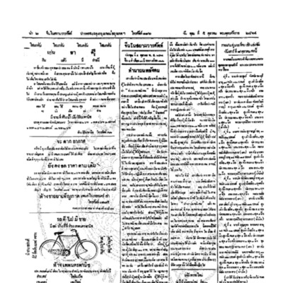 จีนโนสยามวารศัพท์ วันพุฒที่ 5 ตุลาคม 2464