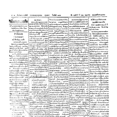 จีนโนสยามวารศัพท์ ฉบับที่ 41 วันพฤหัสบดีที่ 22 พฤษภาคม 2462
