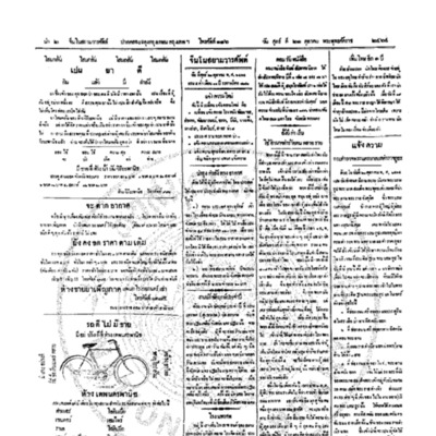จีนโนสยามวารศัพท์ วันศุกร์ที่ 21 ตุลาคม 2464