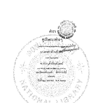 ตำราดูลักษณะต่าง ๆ<br /><br />
