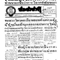 ประชาชาติ ฉบับที่ 3470 วันที่ 17 ธันวาคม 2484