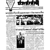 <strong>ประชาชาติ ฉบับที่646 วันที่ 24 พฤศจิกายน2477 (ฉบับพิเศษวันเสาร์)</strong>