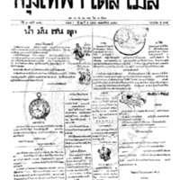 หนังสือพิมพ์กรุงเทพเดลิเมล์ ปีที่ 7 ฉบับที่ 1850 วันที่ 5 เมษายน  2459