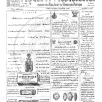 กรุงเทพเดลิเมล์ ปีที่ 13 ฉบับที่ 3797 วันที่ 27 ตุลาคม 2465