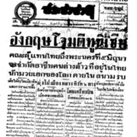 ประชาชาติ ปีที่ 9 ฉบับที่ 3300 วันที่ 31 พฤษภาคม 2484