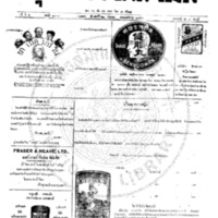 หนังสือพิมพ์กรุงเทพเดลิเมล์ ปีที่ 4 ฉบับที่ 1100 วันที่ 20 กันยายน 2456