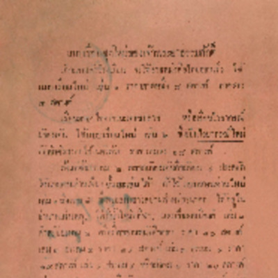 แบบสอนอ่านใหม่ เล่ม 5 สำหรับประถมปีที่ 6