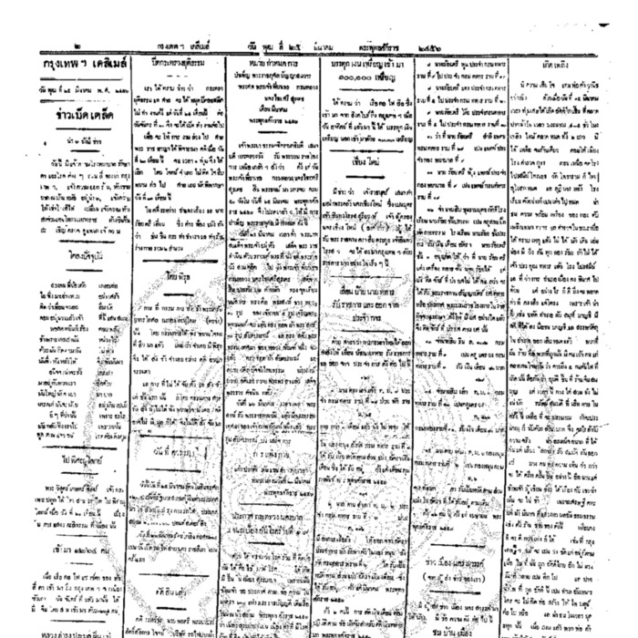 หนังสือพิมพ์กรุงเทพเดลิเมล์ ปีที่ 5 ฉบับที่ 1251 วันที่ 25 มีนาคม 2456