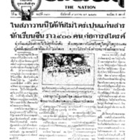ประชาชาติ ฉบับที่ 383 วันที่ 9 มกราคม 2476