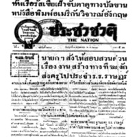 ประชาชาติ ปีที่ 8 ฉบับที่ 2969 วันที่ 8 พฤษภาคม 2483