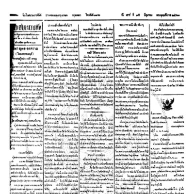 จีนโนสยามวารศัพท์ ฉบับที่ 63 วันเสาร์ที่ 15 มิถุนายน 2461