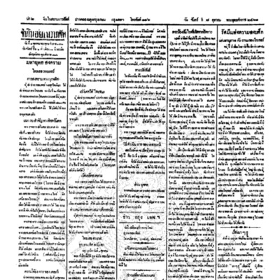 จีนโนสยามวารศัพท์ ฉบับที่ 155 วันเจันทร์ที่ 7 ตุลาคม 2461