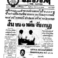 ประชาชาติ ปีที่ 7 ฉบับที่ 2676 วันที่ 26 พฤษภาคม 2482