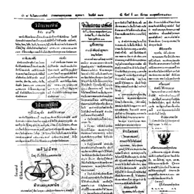 จีนโนสยามวารศัพท์ วันจันทร์ที่ 13 ธันวาคม 2463