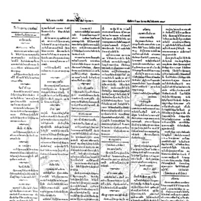 จีนโนสยามวารศัพท์ วันอังคารที่ 21 มีนาคม 2454