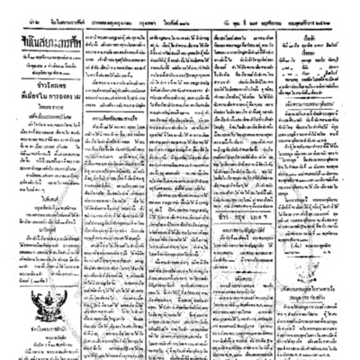 จีนโนสยามวารศัพท์ ฉบับที่ 196 วันพุฒ ที่ 27พฤศจิกายน 2461