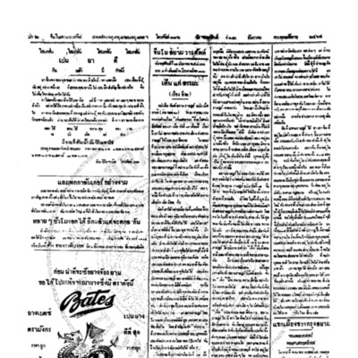 จีนโนสยามวารศัพท์ วันพฤหัศบดีที่ 22 ธันวาคม 2464