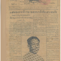 ศรีกรุง ปีที่ 13 ฉบับที่ 1899 วันพุธที่ 6 กรกฏาคม 2475