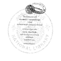 โคลงเรื่องพระราชประวัติ พระบาทสมเด็จฯ พระจอมเกล้าเจ้าอยู่หัว<br /><br />
