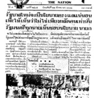 ประชาชาติ ปีที่ 7 ฉบับที่ 2535 วันที่ 22 ธันวาคม 2481