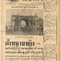 ศรีกรุง วันศุกร์ที่ 6 กันยายน พ.ศ.2485