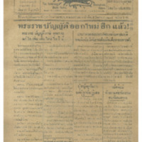 ศรีกรุง ปีที่ 13 ฉบับที่ 1839 วันศุกร์ที่29 เมษายน 2475<br /><br />
