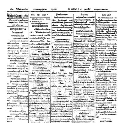 จีนโนสยามวารศัพท์ ฉบับที่ 249 วันพฤหัสบดีที่ 7 กุมภาพันธ์ 2460