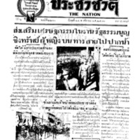 ประชาชาติ ฉบับที่ 2200 วันที่ 24 พฤศจิกายน 2480