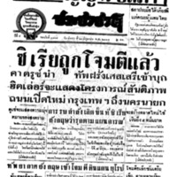 ประชาชาติ ปีที่ 9 ฉบับที่ 3308 วันที่ 10 มิถุนายน 2484