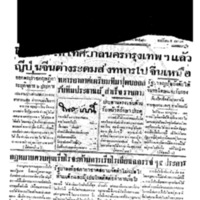 ประชาชาติ ฉบับที่ 2081 วันที่ 13 กรกฎาคม 2480