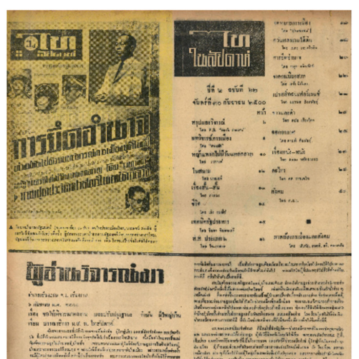 ไทสัปดาห์ ปีที่ 2 ฉบับที่ 62 วันที่ 30 กันยายน 2500