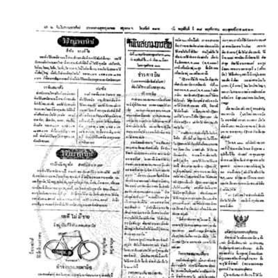 จีนโนสยามวารศัพท์ วันพฤหัศบดีที่ 18 พฤศจิกายน 2463