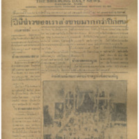 ศรีกรุง ปีที่ 13 ฉบับที่ 2071 วันอาทิตย์ที่22 มกราคม 2475<br /><br />
