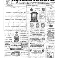 หนังสือพิมพ์กรุงเทพเดลิเมล์ ปีที่ 13 ฉบับที่ 3703 วันที่ 7 กรกฎาคม 2465