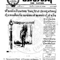 ประชาชาติ ปีที่ 7 ฉบับที่ 2714 วันที่ 14 กรกฎาคม 2482