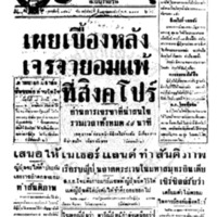 ประชาชาติ ปีที่ 11 ฉบับที่ 3523 วันที่ 19 กุมภาพันธ์ 2485