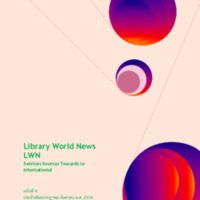 ข่าวห้องสมุด  ฉบับที่ 4 กรกฎาคม-กันยายน 2554