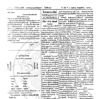 จีนโนสยามวารศัพท์วันจันทร์ที่ 2 พฤษภาคม 2464