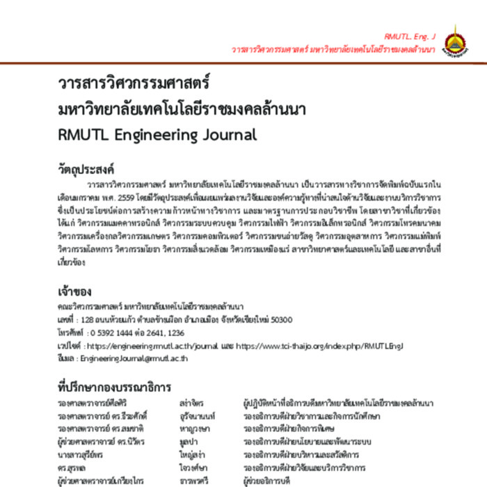 วารสารวิศวกรรมศาสตร์ มหาวิทยาลัยเทคโนโลยีราชมงคลล้านนา 