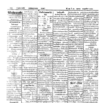 จีนโนสยามวารศัพท์ ฉบับที่ 36 วันพุธที่ 16 พฤษภาคม 2460
