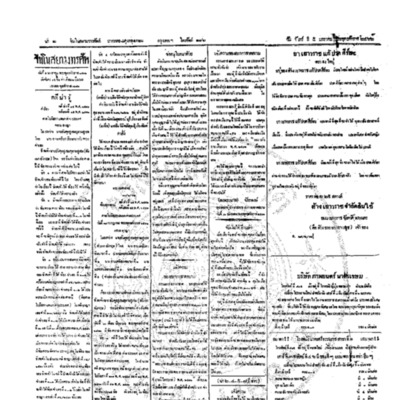 จีนโนสยามวารศัพท์ ฉบับที่ 224 วันจันทร์ 5 มกราคม2462