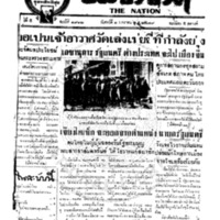 ประชาชาติ ปีที่ 5 ฉบับที่ 1912 วันที่ 1 มกราคม 2479