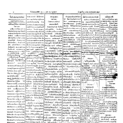 จีนโนสยามวารศัพท์ วันพุธที่ 4 มกราคม 2454