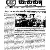 <strong>ประชาชาติ ฉบับที่ 651 วันที่ 30 พฤศจิกายน 2477</strong>