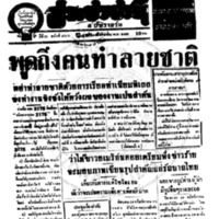 ประชาชาติ ปีที่ 11 ฉบับที่ 3757 วันที่ 18 พฤศจิกายน 2485