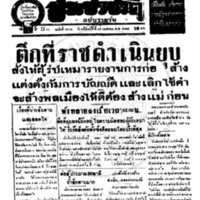 ประชาชาติ ปีที่ 11 ฉบับที่ 3900 วันที่ 15 เมษายน 2486