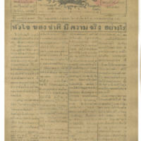 ศรีกรุง ปีที่ 13 ฉบับที่ 1825 วันพุธที่13 เมษายน 2475<br /><br />
