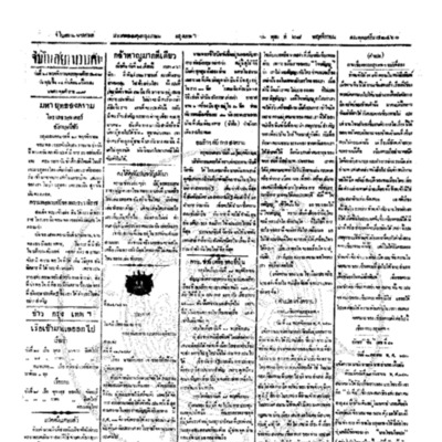 จีนโนสยามวารศัพท์ ฉบับที่ 199 วันพุธที่ 28 พฤศจิกายน 2460