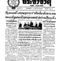 ประชาชาติ ฉบับที่ 806 วันที่ 6 มิถุนายน 2478