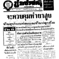 ประชาชาติ ปีที่ 11 ฉบับที่ 3807 วันที่ 9 มกราคม 2486